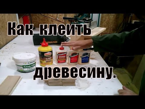 Видео: Как клеить древесину.Склейка щитов малого размера.Gluing the Wood.