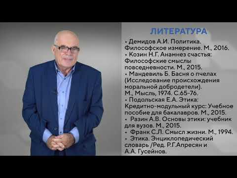Видео: Профессиональная этика и служебный этикет юриста (А.И. Демидов)