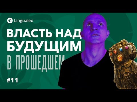 Видео: Future In The Past. Обрети над ним ВЛАСТЬ!