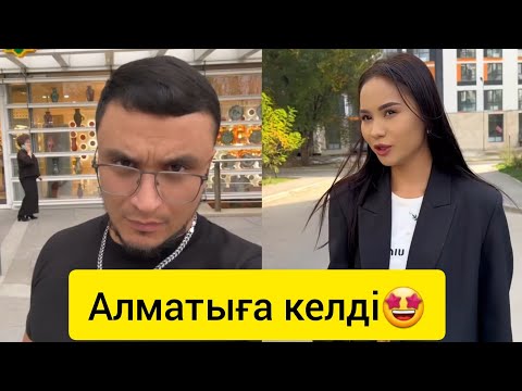 Видео: Аида Хамо мен Дианаға қонаққа келді