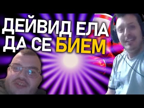 Видео: 🥊 BlackRazorBG vs. Дейвид Гъзара | Сблъсъкът на Титаните