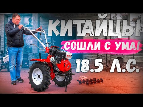 Видео: КИТАЙЦЫ СОШЛИ С УМА!!! Мотоблок с двигателем от трактора!