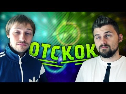 Видео: Вызов - "отскок"