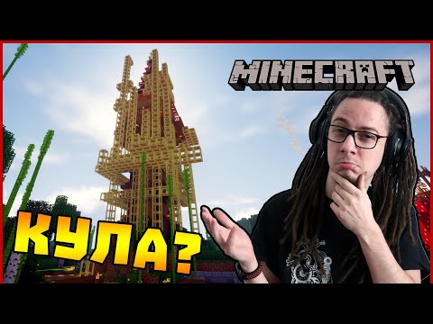 Видео: КУЛАТА МИ! - Гномски Приключения в Minecraft #9