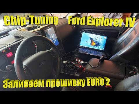 Видео: Ford Explorer IV – Прошивка ЭБУ. Kess2.
