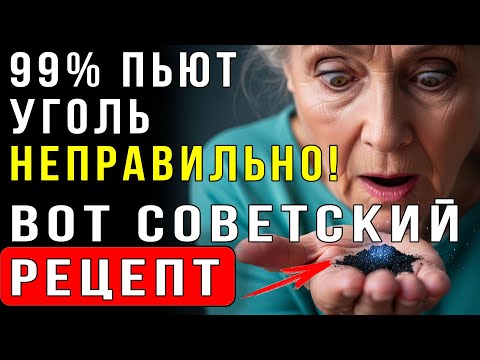 Видео: ВАША ПЕЧЕНЬ СКАЖЕТ СПАСИБО! Советский способ очистки организма за 20 рублей, который скрывают врачи.
