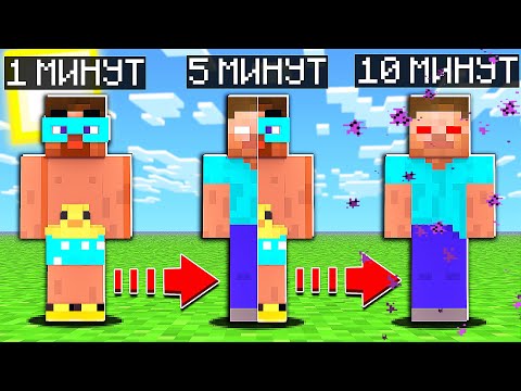 Видео: 😨 Майнкрафт, но Я Становлюсь ХЕРОБРИНОМ с Каждой Секундой!