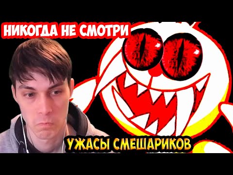 Видео: УЖАСЫ СМЕШАРИКОВ ! - НИКОГДА НЕ СМОТРИ ЭТУ СЕРИЮ СМЕШАРИКИ - Реакция