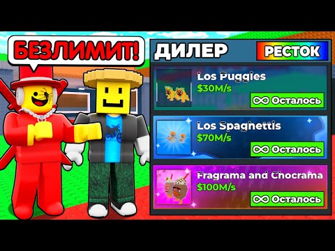 Видео: 😱 БЕСКОНЕЧНЫЙ СТОК, НО... я Начал с $0 в Steal a Brainrot!