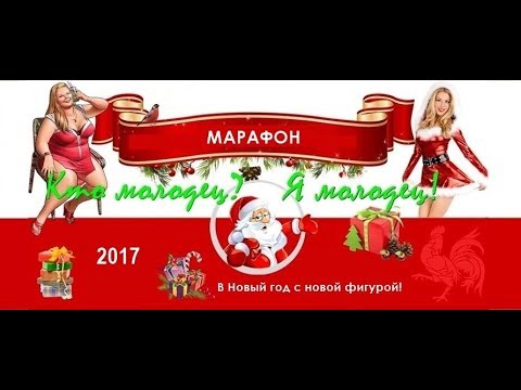Видео: ПОХУДЕТЬ К НОВОМУ ГОДУ. -5КГ. МАРАФОН ПОХУДЕНИЯ. МЕНЮ