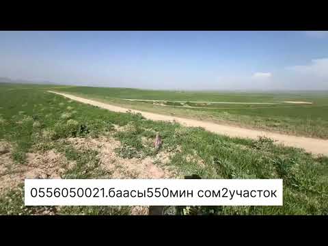 Видео: Гулбар кенсай массив срочна сатылат12 соток2 Кызыл Китае