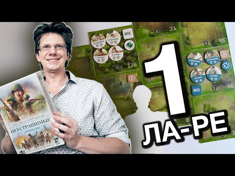 Видео: НЕУСТРАШИМЫЕ: НОРМАНДИЯ 👉 s01e01 👈 Первый сценарий: Ла-Ре / Undaunted: Normandy