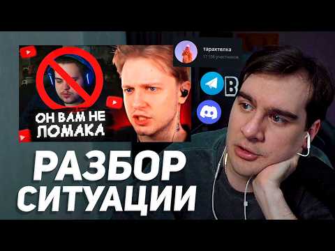 Видео: БРАТИШКИН ПРО ОБВИНЕНИЯ ЛОМАКИ В PDF