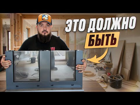 Видео: 5 Признаков Качественных окон | Как Выбрать Алюминиевые Окна в 2025- 2026?