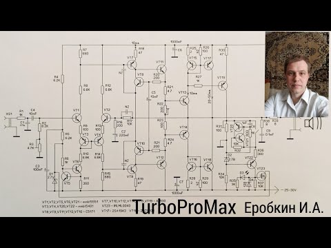 Видео: УМЗЧ   TurboProMax  на 75Вт. Разбор схемы, часть первая.