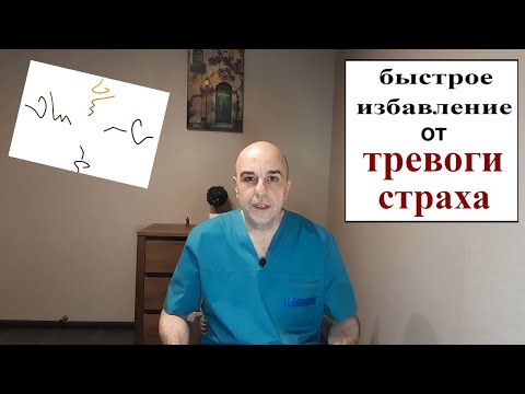 Видео: Быстрое избавление от страхов, тревоги, беспокойства  Ловушка для негатива Чикурова Ю.В.