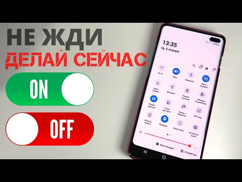 Видео: ВЫКЛЮЧИ ЭТИ 10 НАСТРОЕК ПОКА НЕ ПОЗДНО на Galaxy СМАРТФОНАХ! (A50, A71, S20, Note 20 и др.)