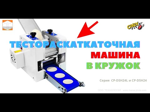Видео: МИНИ ТЕСТОРАСКАТКА в кружок Crazypan CP DSH 20 Работа, Обзор