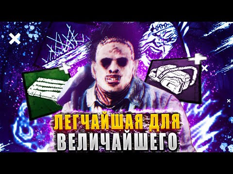 Видео: Насколько силён БУББА С ЯРОСТЬЮ ДУХА В ТЕКУЩЕЙ МЕТЕ ДБД?!  ☞ Dead by daylight / DBD