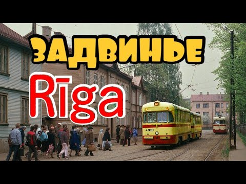 Видео: Рига Болото Торнякалнс Улицы Парки Задвинья