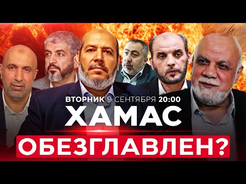 Видео: Израильские ВВС атаковали верхушку ХАМАСа в Катаре! НОВОСТИ ИЗРАИЛЯ. ПРЯМОЙ ЭФИР. 9 сент. 20:00
