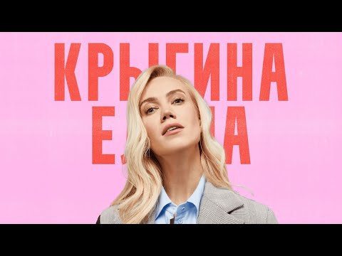 Видео: Елена Крыгина. Бизнес на косметике. Из визажиста в предпринимателя