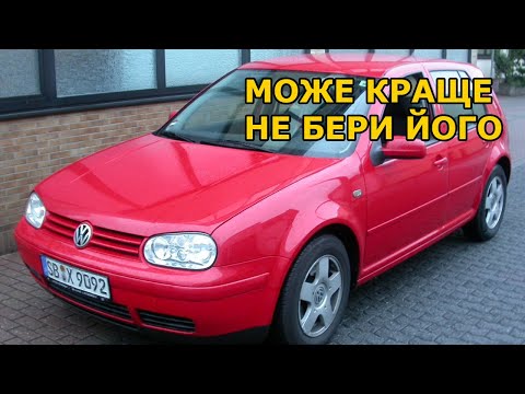 Видео: Volkswagen Golf 4 - Що взнати перед покупкою в 2025?