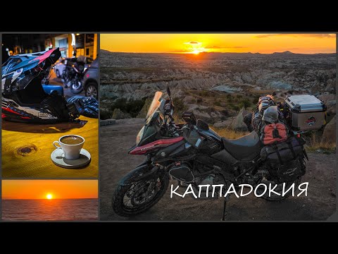 Видео: Кемер • Каппадокия [Октябрь 2024] • ep.16