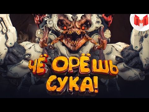 Видео: Doom 4 "Баги, Приколы, Фейлы"