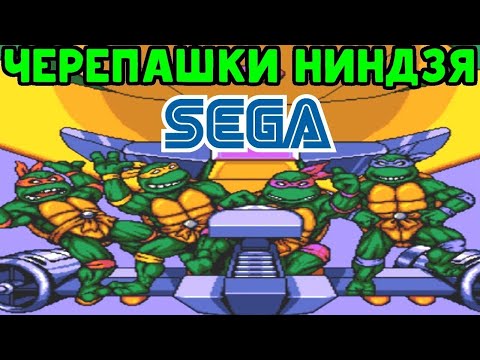 Видео: СЕГА ЧЕРЕПАШКИ НИНДЗЯ ПРОХОЖДЕНИЕ