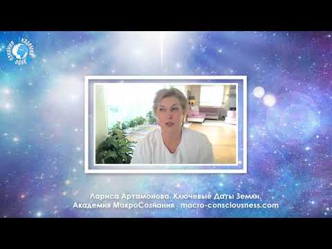 Видео: 6.6. Говорить из Будущего. Ключевые Даты Земли.