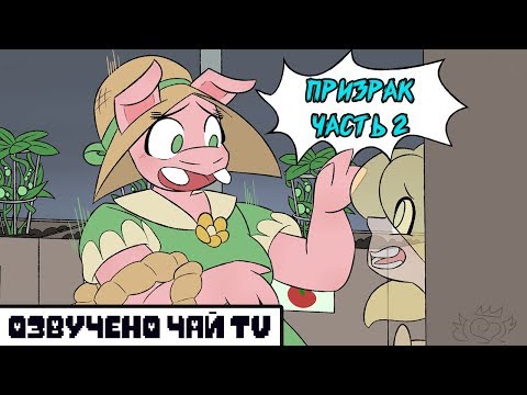 Видео: Призрак - Spirit RUS (Undertale comic dub) часть 2