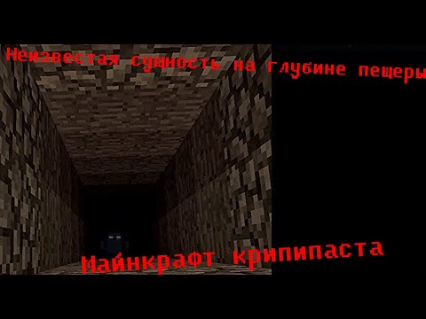 Видео: МАЙНКРАФТ КРИПИПАСТА | НЕИЗВЕСТНОЕ СУЩЕСТВО СЬЕЛО СОБАКУ! | СТРАХ