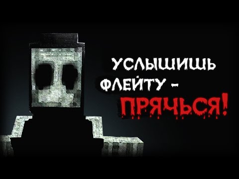 Видео: НОВЫЙ ЭКСКЛЮЗИВНЫЙ ХОРРОР МОД | The Flute Man | Сборка «Your Problems» Майнкрафт