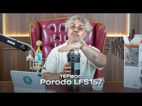 Видео: Термос Porodo LFS157