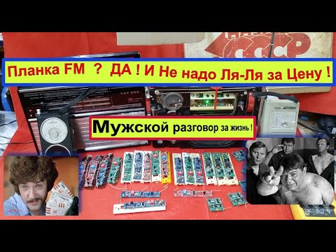 Видео: Планка FM ? Да ! И Не надо Ля-Ля за Цену ! Мужской разговор за жизнь !