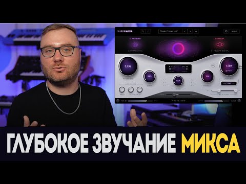 Видео: Один трюк для более глубокого звучания миксов | Nuro Audio