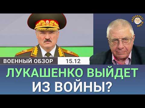 Видео: Лукашенко выходит из СВО? Что изменит возможная сделка с США