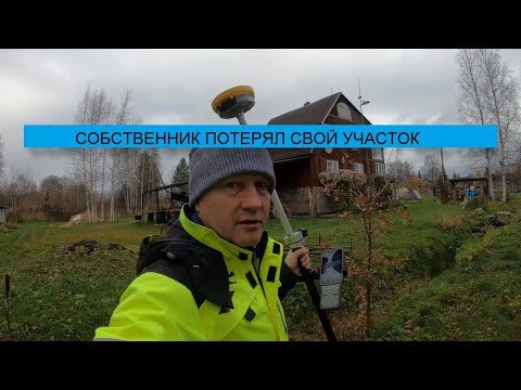 Видео: КАК МЫ С ЗАКАЗЧИКОМ ИСКАЛИ ПОТЕРЯННЫЙ УЧАСТОК