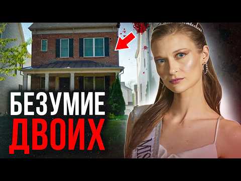 Видео: Токсичная любовь погубила жизни! Дело Сары Харрис. Тру Крайм истории