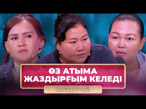 Видео: ТОЛЫҚ НҰСҚА! | Ата-анасы белгісіз баланы асырап отырмыз. 2-бөлім | «Қыздар-Ай»