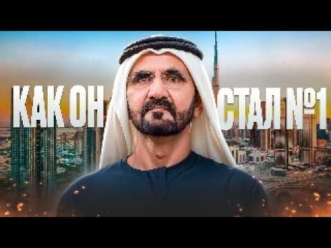 Видео: Тайны успеха Дубая: от верблюдов до небоскрёбов / История Дубая