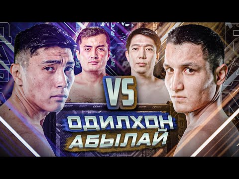 Видео: БОЙ | ОДИЛХОН vs АБЫЛАЙ | АЛПАМЫС vs АЛИХАН | МОЩНЫЙ ДЕБЮТ