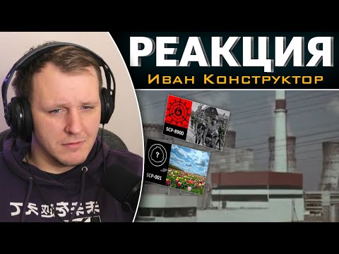 Видео: 3 ВИДЕО SCP / 3 ЧАСТЬ / Реакция