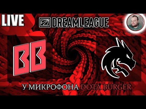 Видео: 🔴[RU Dota 2]  BetBoom Team-Team Spirit СНГ ДЕРБИ! | DreamLeague Season 24 |