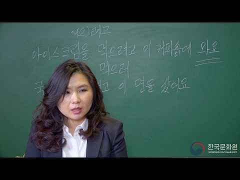 Видео: 2 уровень (14 урок - 1 часть) ВИДЕОУРОКИ КОРЕЙСКОГО ЯЗЫКА