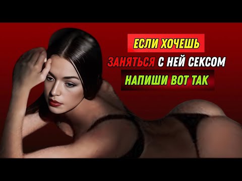Видео: Три тайны сообщений, перед которыми женщины не могут устоять