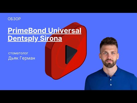 Видео: Prime&Bond universal™ - обзор материала