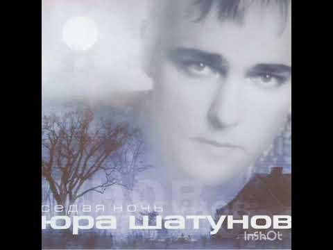 Видео: Юрий Шатунов 1986❄ Вечер холодной зимы