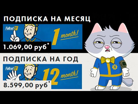 Видео: Fallout 76 ДОВЕЛ МЕНЯ ДО ИСТЕРИКИ.